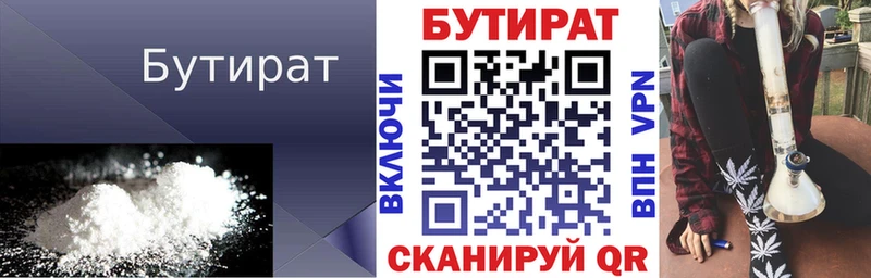 БУТИРАТ BDO 33% Междуреченск